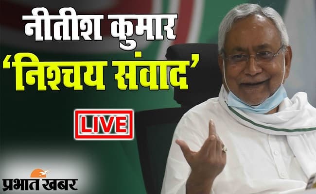 Bihar Election 2020 : तेज प्रताप और तेजस्वी को न काम का अनुभव न करने में रुचि, नीतीश कुमार ने लालू सहित पूरे परिवार पर साधा निशाना