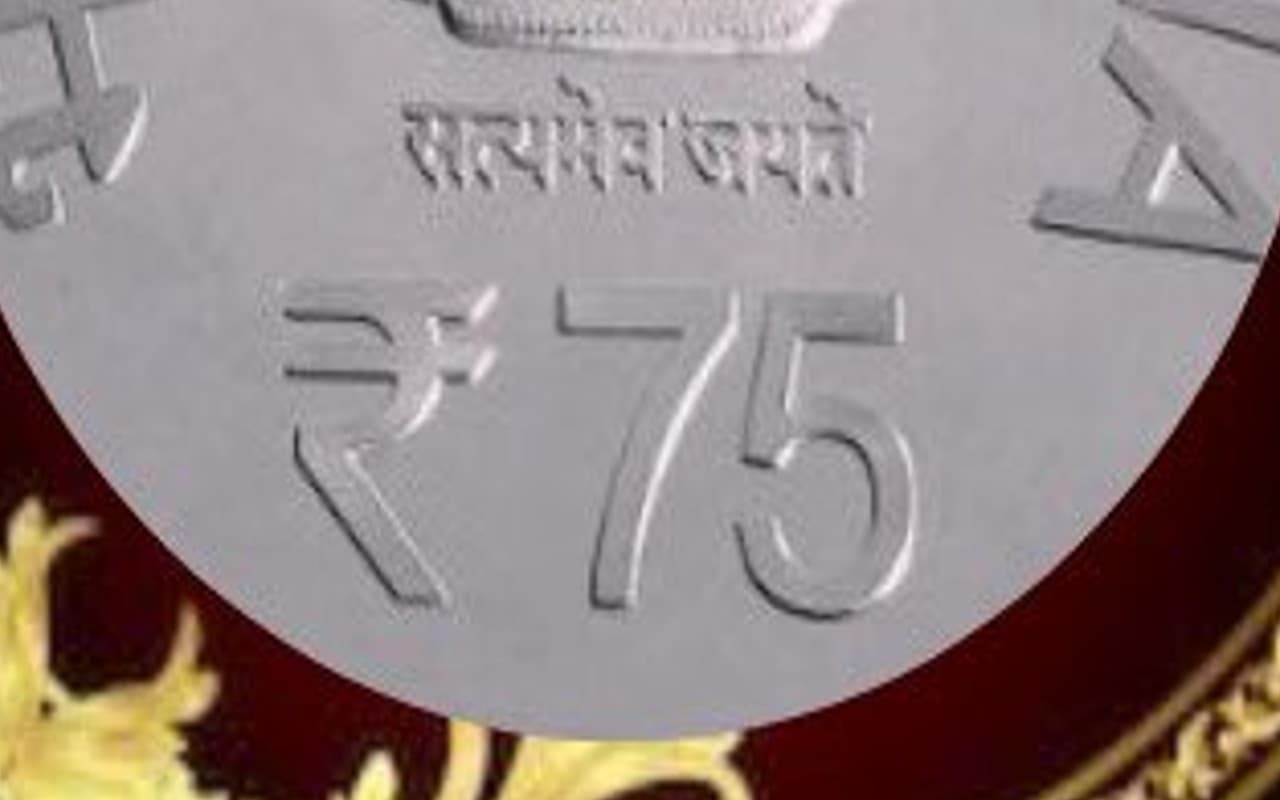 जारी होगा 75 रुपये का विशेष सिक्का, चार धातुओं से बने इस सिक्के की खास बात जानें