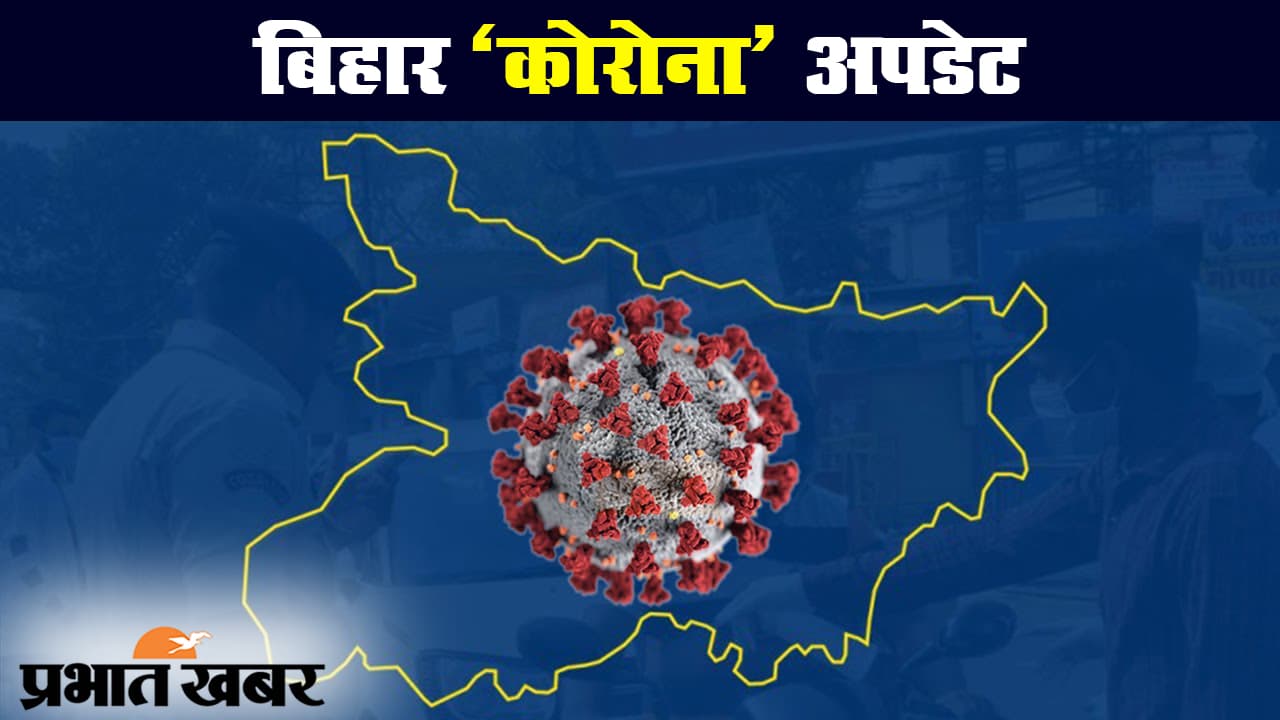 बिहार में 15,000 से ज्यादा कोरोना केस, 13 जुलाई से पटना एम्स में वैक्सीन का ट्रायल