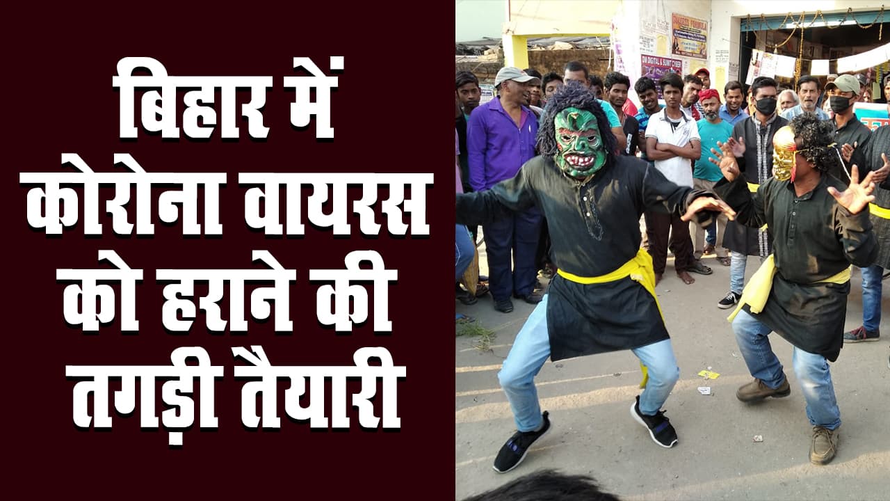 कोरोना वायरस : बिहार में कोरोना वायरस को हराने के लिए अनूठी पहल
