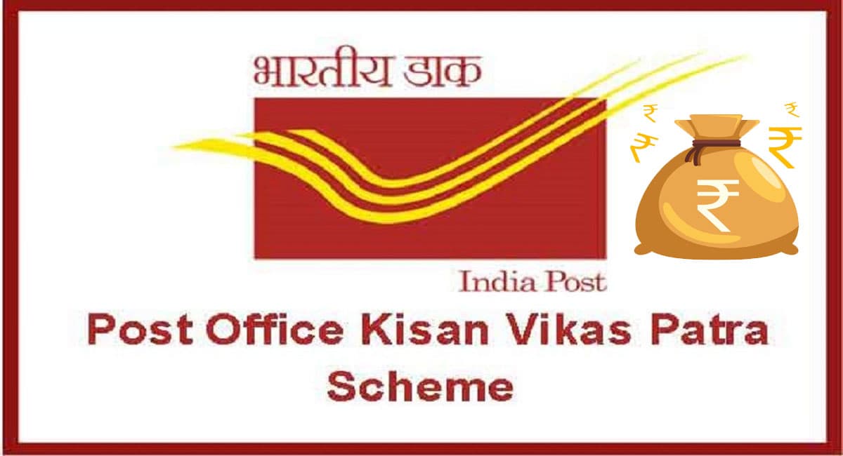छोटी बचत करना चाहते हैं तो करें Kisan Vikas Patra में निवेश, पैसा होगा डबल...