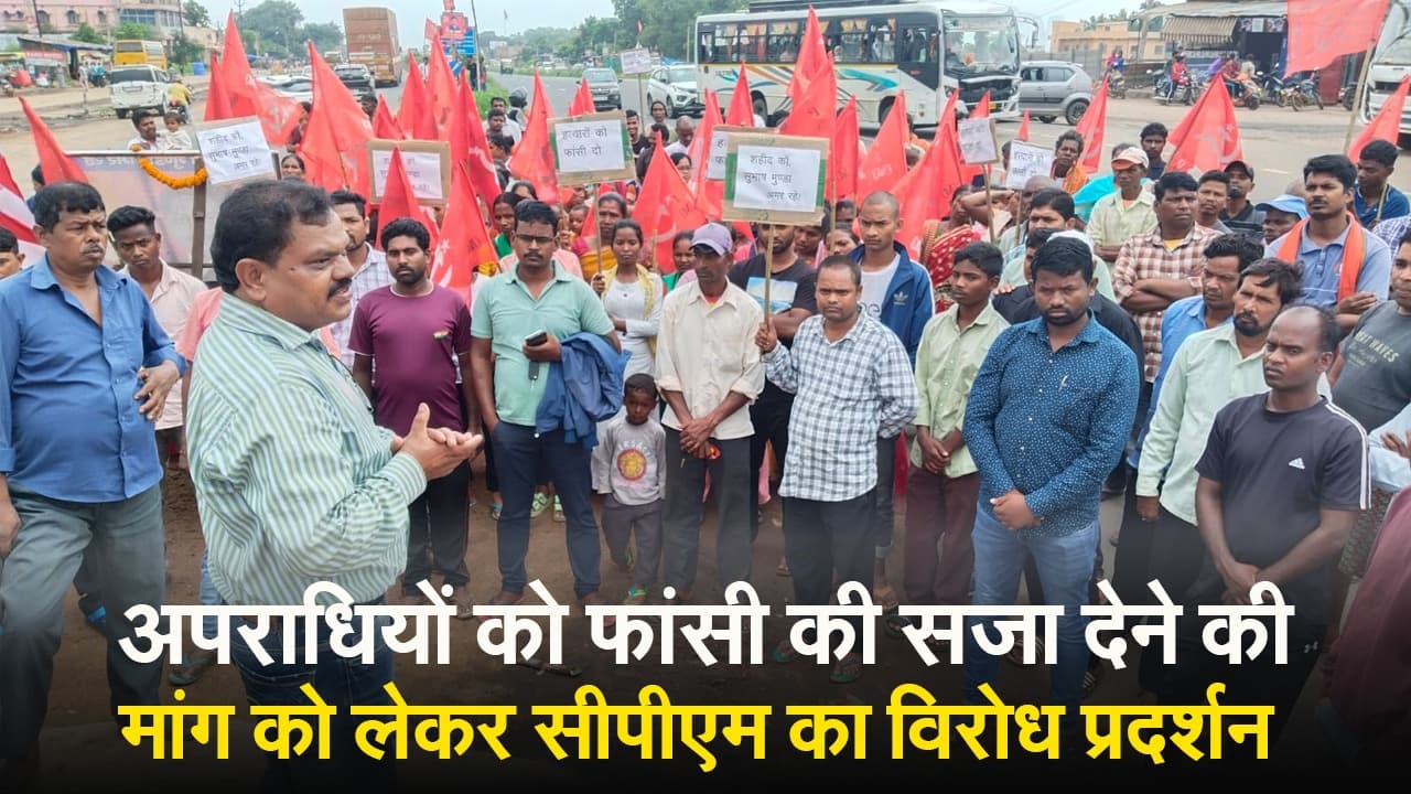 VIDEO: सुभाष मुंडा हत्याकांड के खिलाफ थम नहीं रहा आक्रोश, सीपीएम ने किया विरोध प्रदर्शन