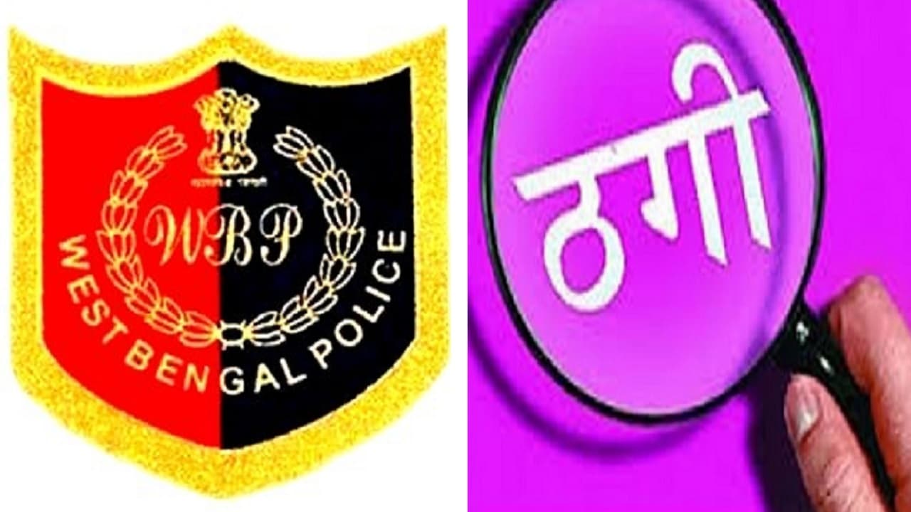 बिहार में बंगाल पुलिस की रेड: मेडिकल में एडमिशन के नाम पर 3 करोड़ ठगकर शादी की तैयारी में था ठग, फरार