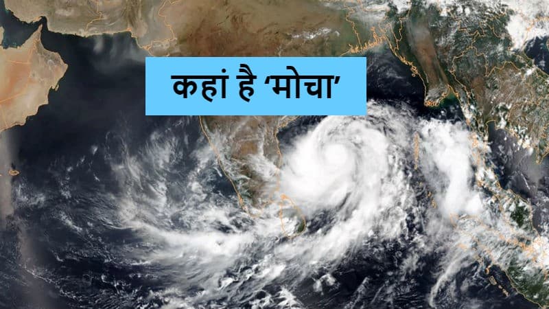 समुद्र में उठ रही तेज लहरें, बंगाल में Mocha Cyclone के लिए हाई अलर्ट, जानें अपडेट समुद्र में उठ रही तेज लहरें, बंगाल में Mocha Cyclone के लिए हाई अलर्ट, जानें अपडेट