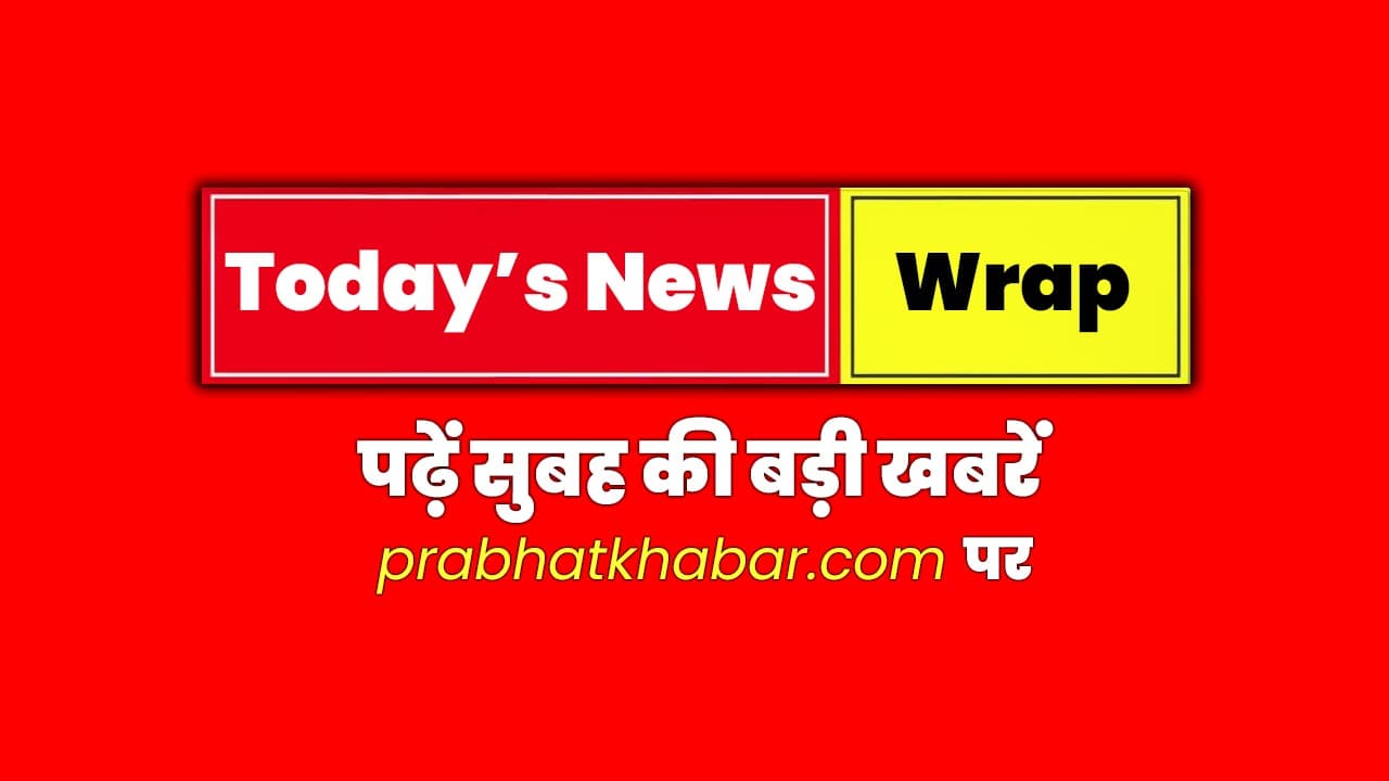 सुबह की न्यूज डायरी: सेना भर्ती की नई स्कीम अग्निपथ को चुनौती देने वाली याचिकाओं पर आज 
SC में सुनवाई