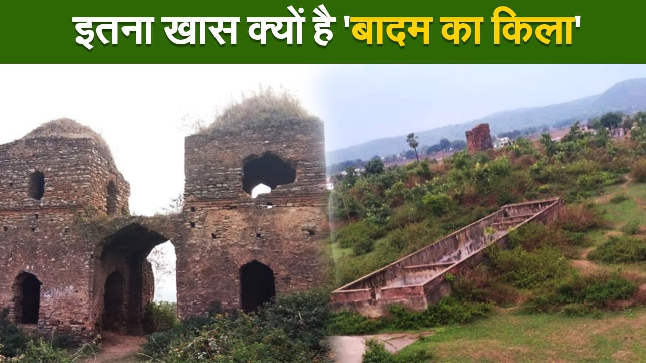 इतना खास क्यों है 'बादम का किला'