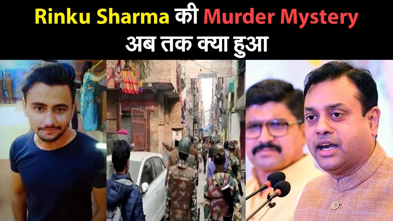 Rinku Sharma की Murder Mystery, अब तक क्या हुआ