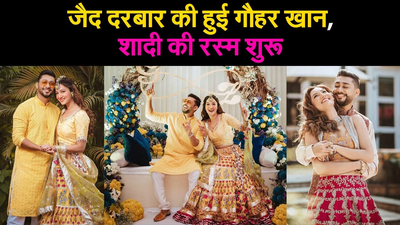गौहर खान और जैद दरबार की शादी की रस्म शुरू, इंस्टाग्राम पर शेयर किया यह इमोशनल पोस्ट
