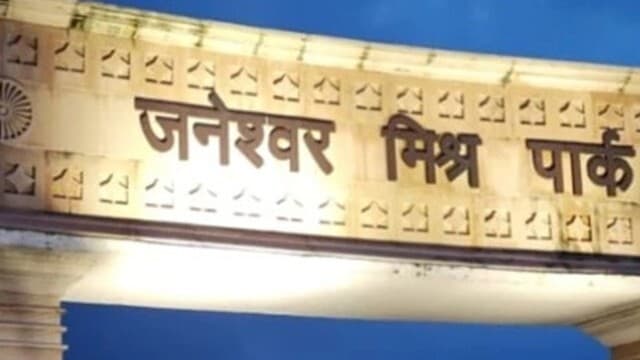 लखनऊः बेहद खूबसूरत है जनेश्वर मिश्र पार्क, यहां देखिए एशिया का सबसे बड़ा Park