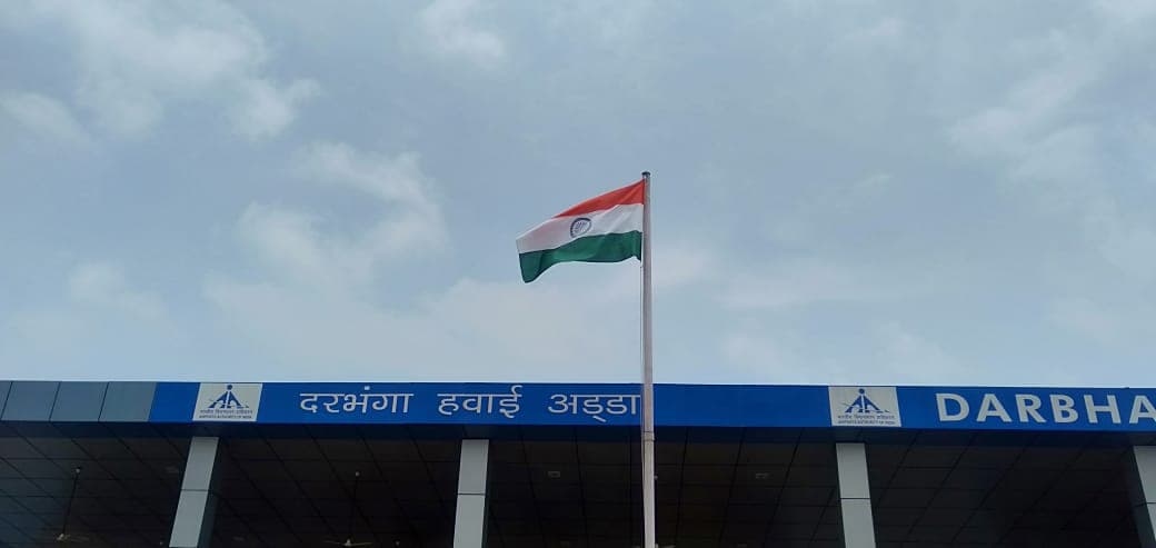 Darbhanga: फेस्टिव सीजन में बिहार आनेवाले यात्रियों को राहत, दरभंगा एयरपोर्ट के फ्लाइट्स प्राइस में बदलाव नहीं