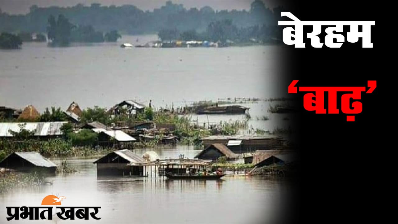 बिहार बाढ़: दरभंगा के सिंहवाड़ा प्रखंड में बाढ़ का कहर, मचान पर रहने को मजबूर लोग