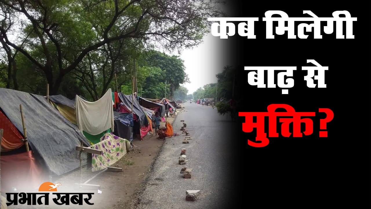 बिहार बाढ़: दरभंगा जिले में बाढ़ के कारण सड़क किनारे रहने को मजबूर लोग, कई गांव डूबे