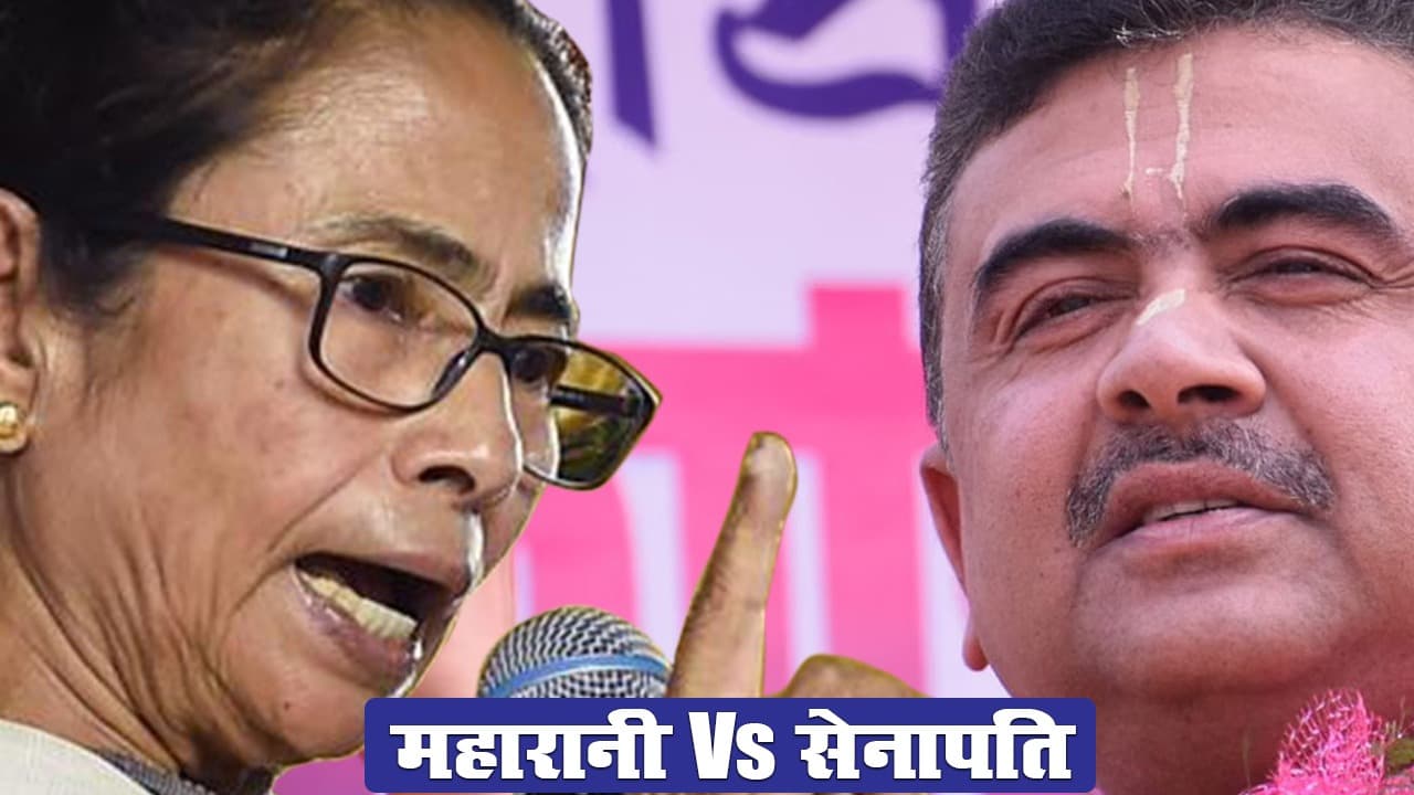 नंदीग्राम का महासंग्राम: 2016 के बाद 2021 में भी जीत की आस, शुभेंदु की तैयारी, इस बार ममता की बारी?