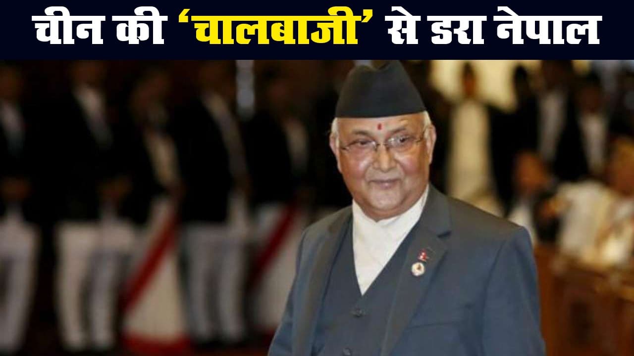 चीन की ‘चालबाजी’ से डरा नेपाल, 33 हेक्‍टेयर जमीन पर ड्रैगन का कब्‍जा