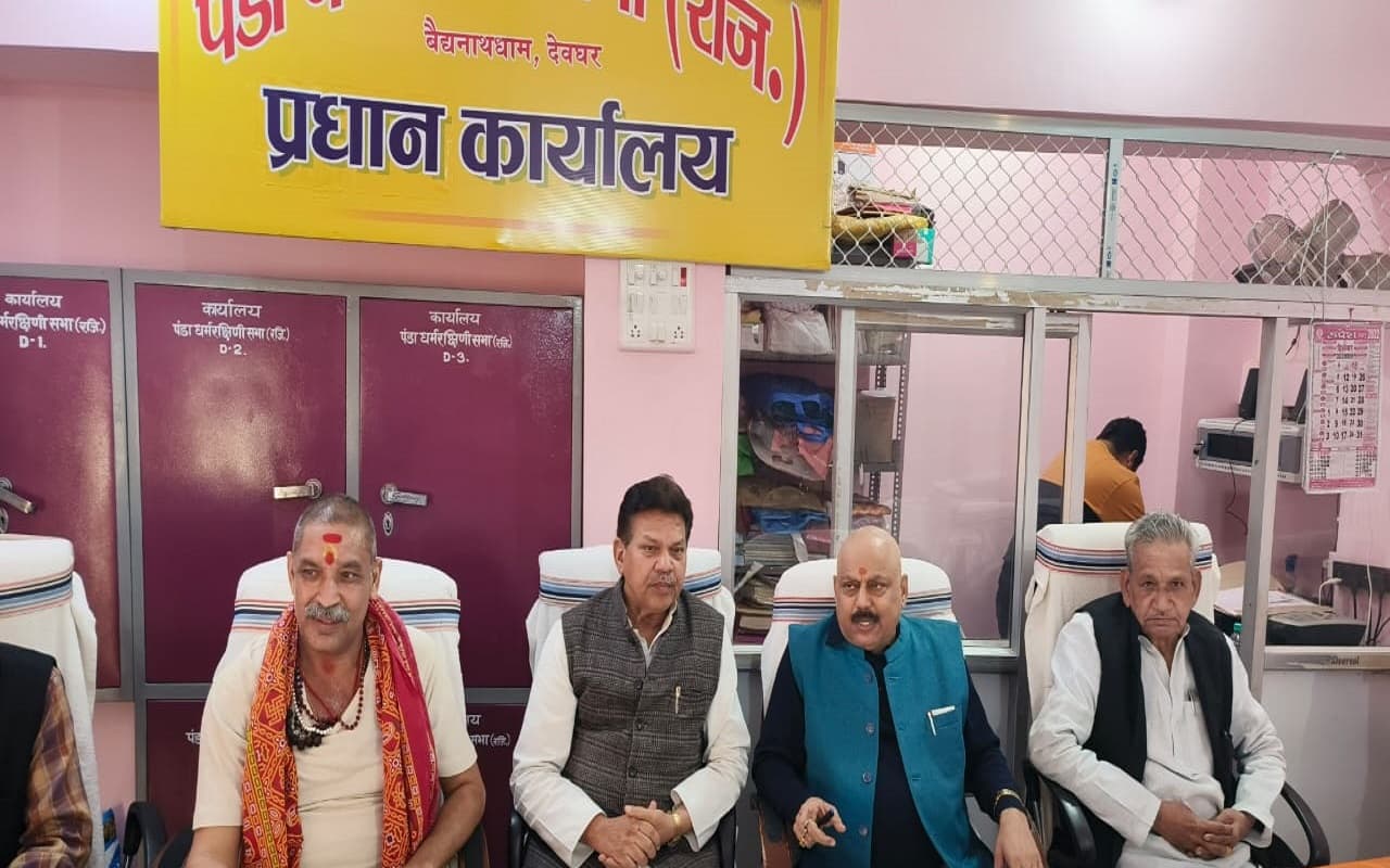 मठ व मंदिर हों अधिग्रहण मुक्त, नहीं तो होगा आंदोलन, देवघर में बोले तीर्थ पुरोहित महासभा के महेश पाठक