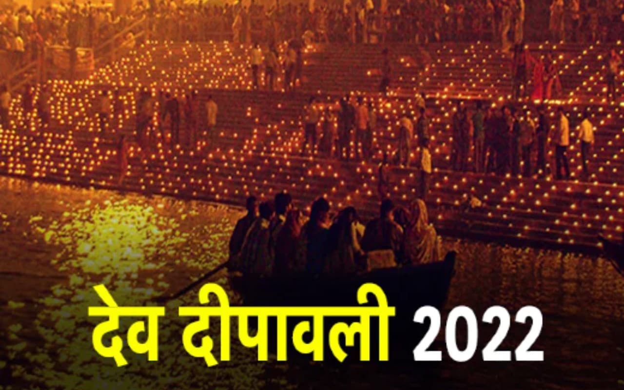 Dev Deepawali Date: 7 या 8 नवंबर देव दीपावली कब है ? सही डेट, शुभ मुहूर्त, पूजा विधि, नियम जानें