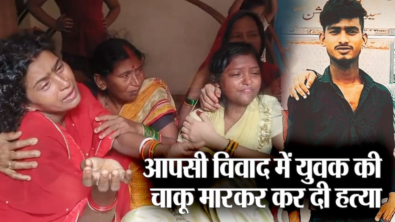 सीवान के महावीरी अखाड़े में हिंसक झड़प, एक युवक की चाकू से गोद कर हत्या