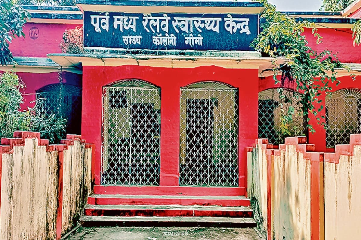 धनबाद रेल मंडल के स्वास्थ्य केंद्रों को है इलाज की सख्त जरूरत, 16 में से 12 सेंटर में नहीं हैं डॉक्टर