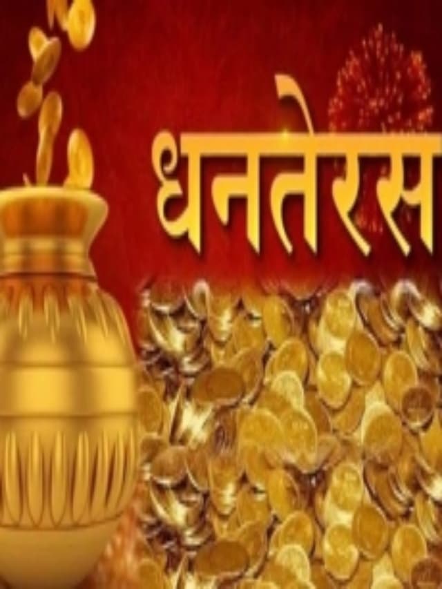 धनतेरस पर जरूर खरीदें नमक, जानिए इसका महत्व और भी अचूक उपाय