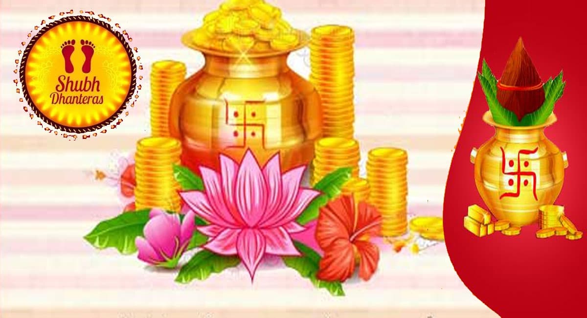 Happy Dhanteras 2021: धनतेरस में सब पर बरसे महालक्ष्मी की कृपा, अपनों को भेजें धनतेरस की ये शुभकामनाएं