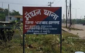 Murder Case : झारखंड के धनबाद में पति-पत्नी का झगड़ा छुड़ाने गयी आदिवासी महिला की हत्या, आक्रोशित ग्रामीणों ने आरोपी का घर फूंका