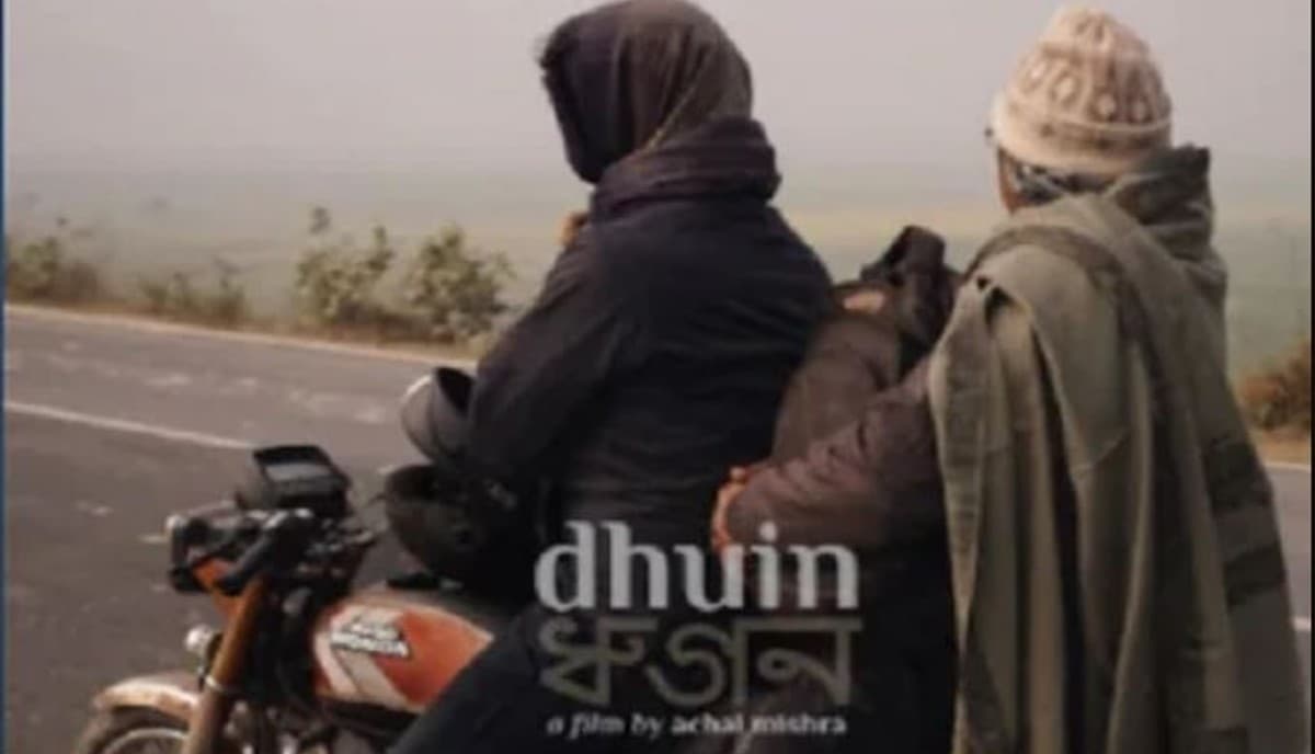 कान्स फिल्म फेस्टिवल में दिखायी जायेगी मैथिली फिल्म 'धुइन',थियेटर कलाकारों के संघर्ष पर केंद्रित है कहानी
