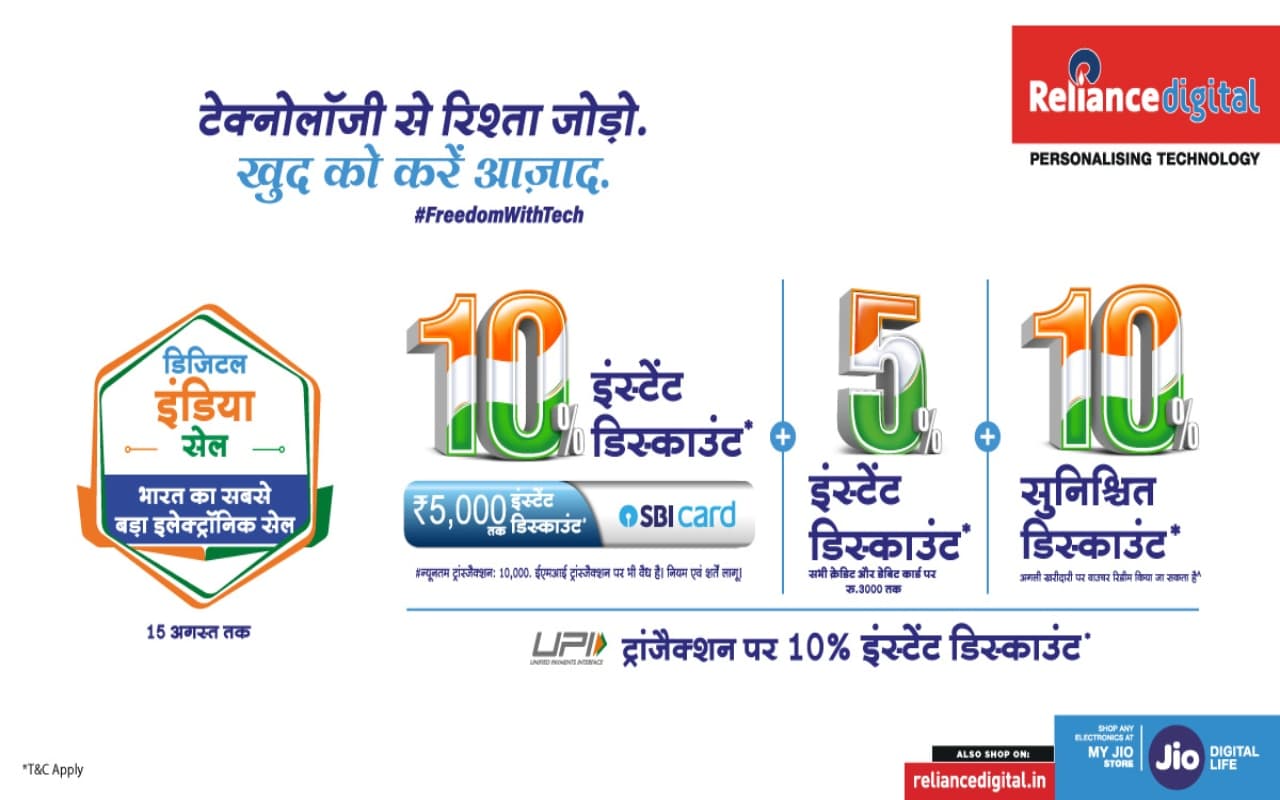 स्वतंत्रता दिवस के मौके पर रिलायंस डिजिटल लाया डिजिटल इंडिया सेल, अब समय है खुद को आजाद करने का