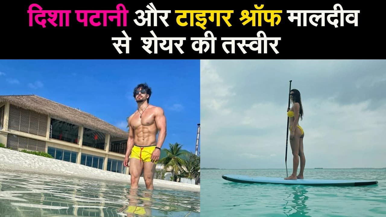 दिशा पटानी और टाइगर श्रॉफ ने मालदीव से  शेयर की तस्वीर, फैन्स ने दिया यह रियेक्शन
