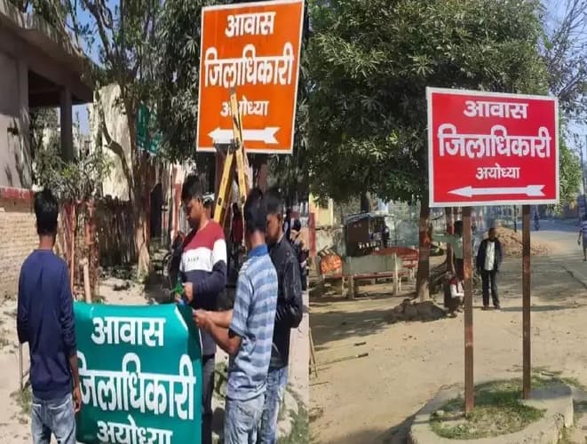 अयोध्या में 24 घंटे में 3 बार बदला DM आवास के बोर्ड का रंग, अब PWD इंजीनियर पर गिरी गाज