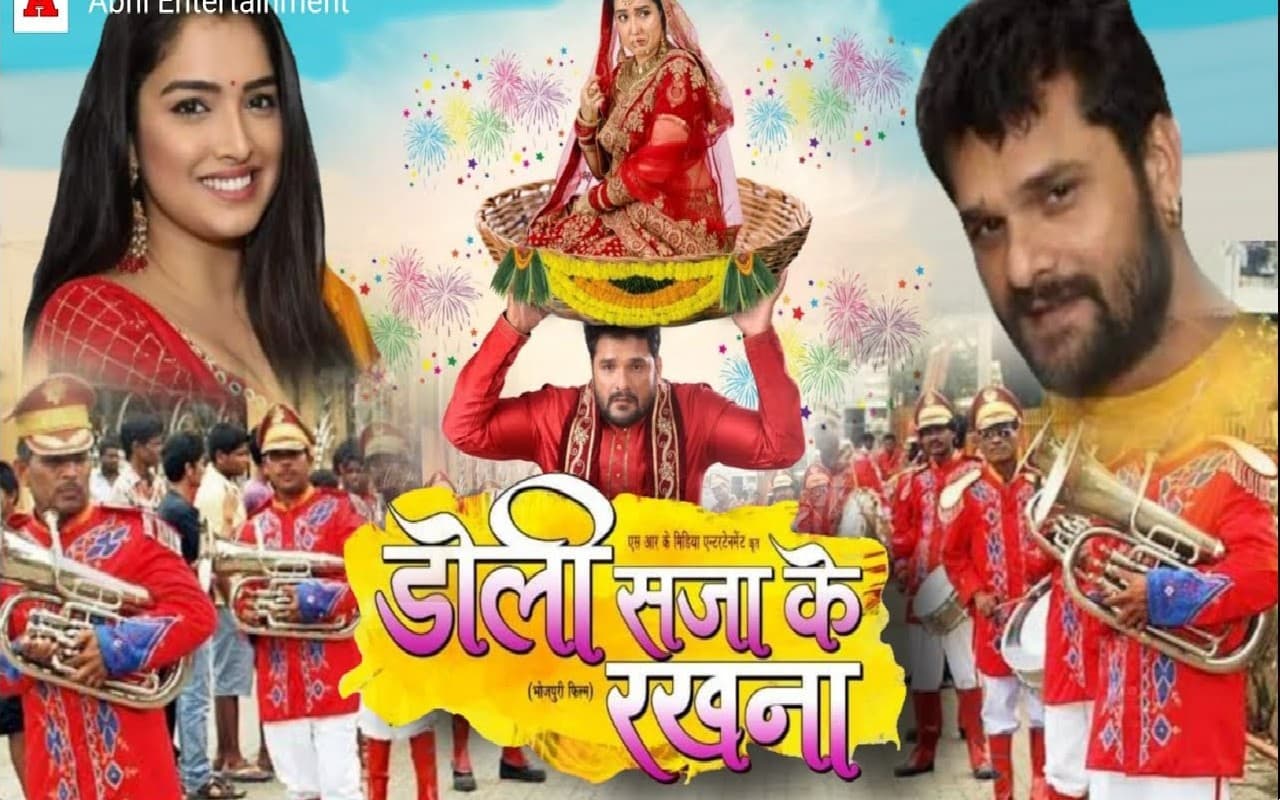 Doli Saja Ke Rakhna: 2 सितंबर को रिलीज होगी खेसारीलाल यादव-आम्रपाली दुबे की फिल्म, जानें लेटेस्ट अपडेट