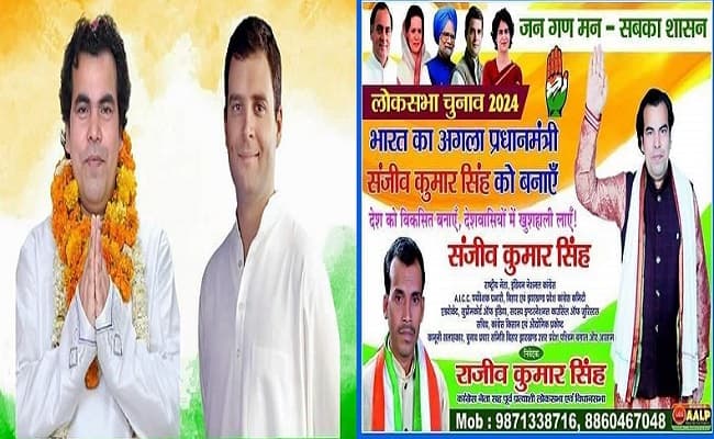 क्या कांग्रेस से राहुल गांधी के बजाए कोई और होगा PM पद का चेहरा? बिहार में वायरल पोस्टर की कहानी कुछ ऐसी ही है