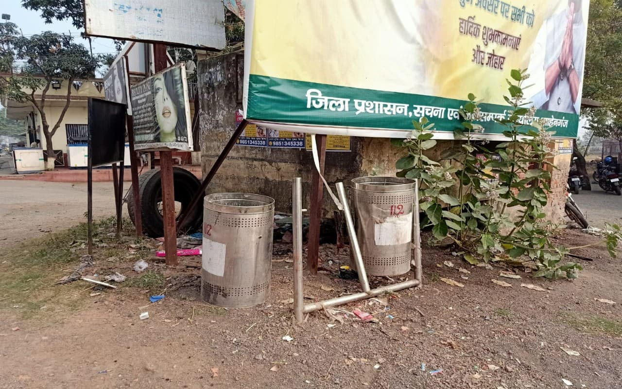 साहिबगंज के बरहरवा में महज एक साल में ही टूटने लगे स्टेनलेस स्टील डस्टबीन, ऐसे में कैसे स्वच्छ होगा शहर?