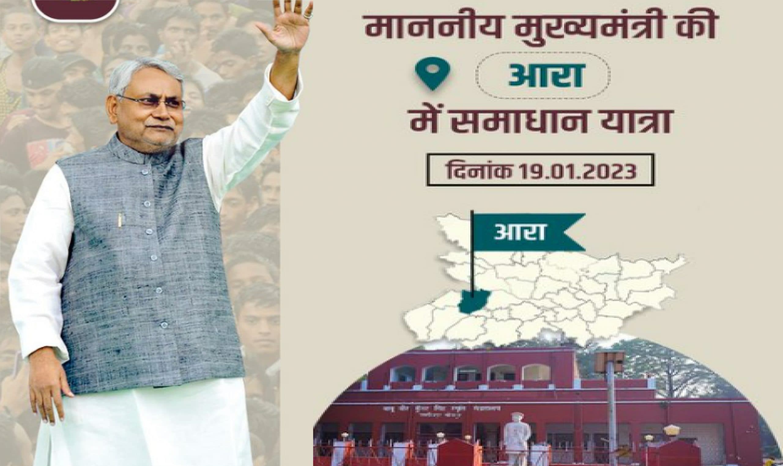 समाधान यात्रा के तहत आज भोजपुर में रहेंगे CM नीतीश कुमार, इन खास योजनाओं को लेंगे जायजा