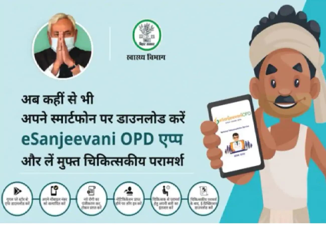बिहार में वीडियो कांफ्रेंसिंग से मरीजों को मिलेगी ओपीडी की मुफ्त सलाह, जानें कैसे उठा सकते हैं लाभ