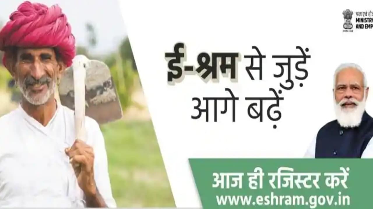 e-shram card: ई-श्रम कार्ड धारकों को 1000 रुपए के साथ कई लाभ, ऐसे करें रजिस्ट्रेशन