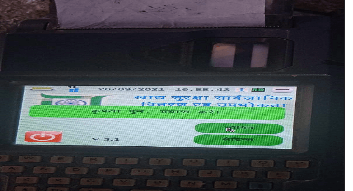 Ration Card : झारखंड के जामताड़ा में ई-पॉस से राशन लेने में क्यों हो रही है परेशानी, बैरंग क्यों लौट रहे लाभुक