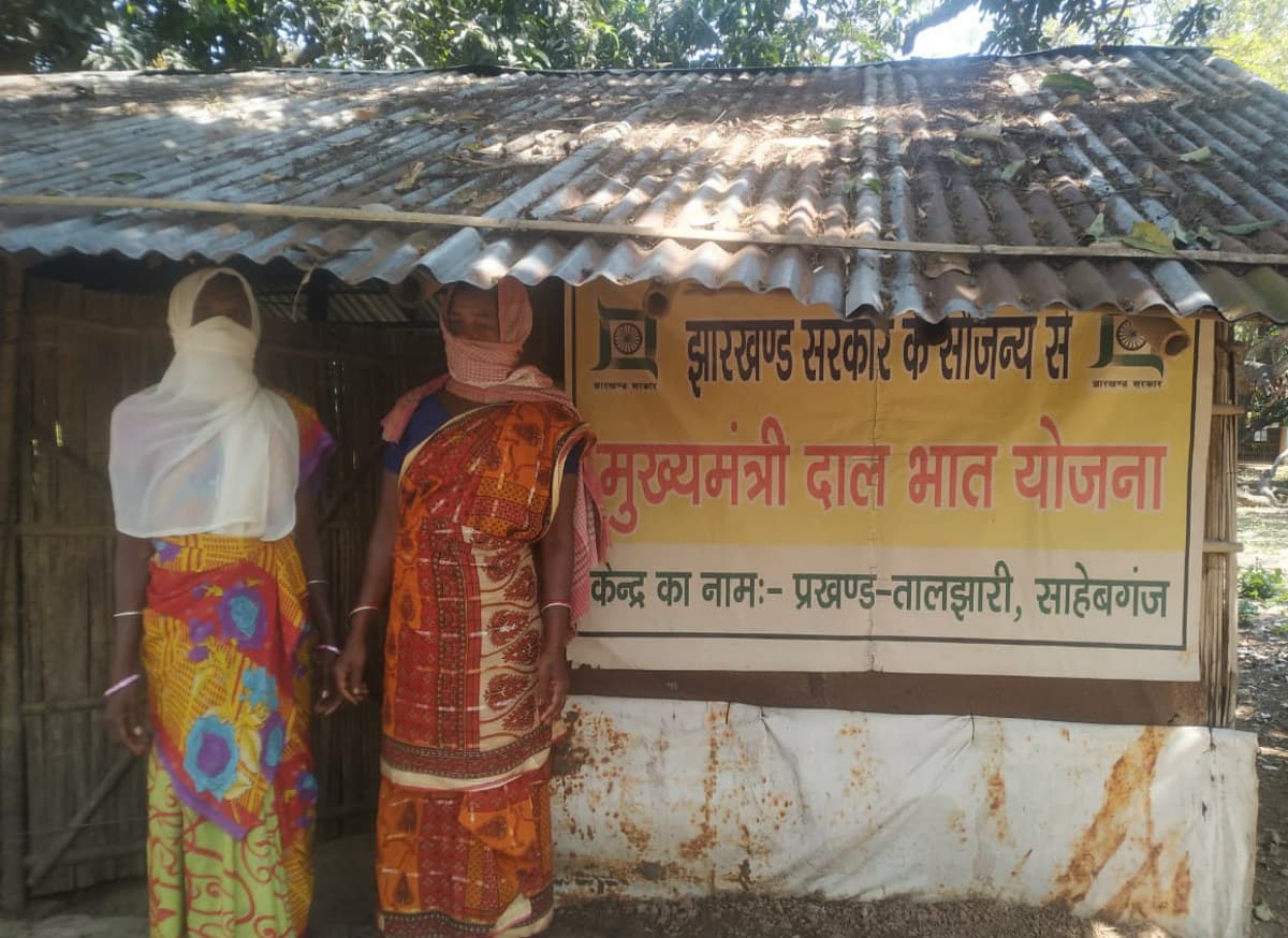 CoronaVirus Lock down : साहिबगंज में गरीबों को 9 दाल-भात केंद्रों पर मुफ्त में मिलेगा भरपेट भोजन