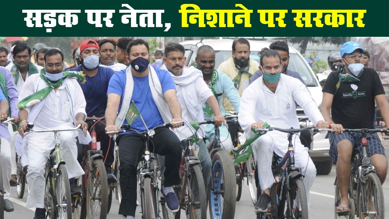 तेजस्वी-तेजप्रताप ने साइकिल चलाकर पेट्रोल-डीजल की बढ़ती कीमतों का किया विरोध