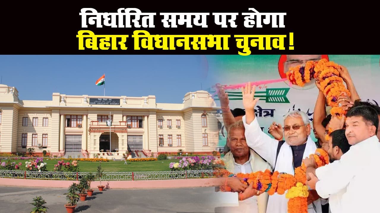 Bihar Assembly Election 2020: कोरोना संकट में इन नियमों के साथ होगा विधानसभा चुनाव