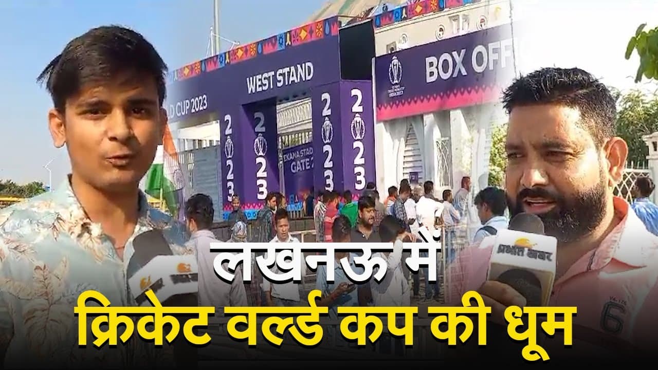 Ekana Stadium में 29 को भारत-इंग्लैंड के बीच World Cup 2023 का महामुकाबला, ड्रोन से होगी सुरक्षा