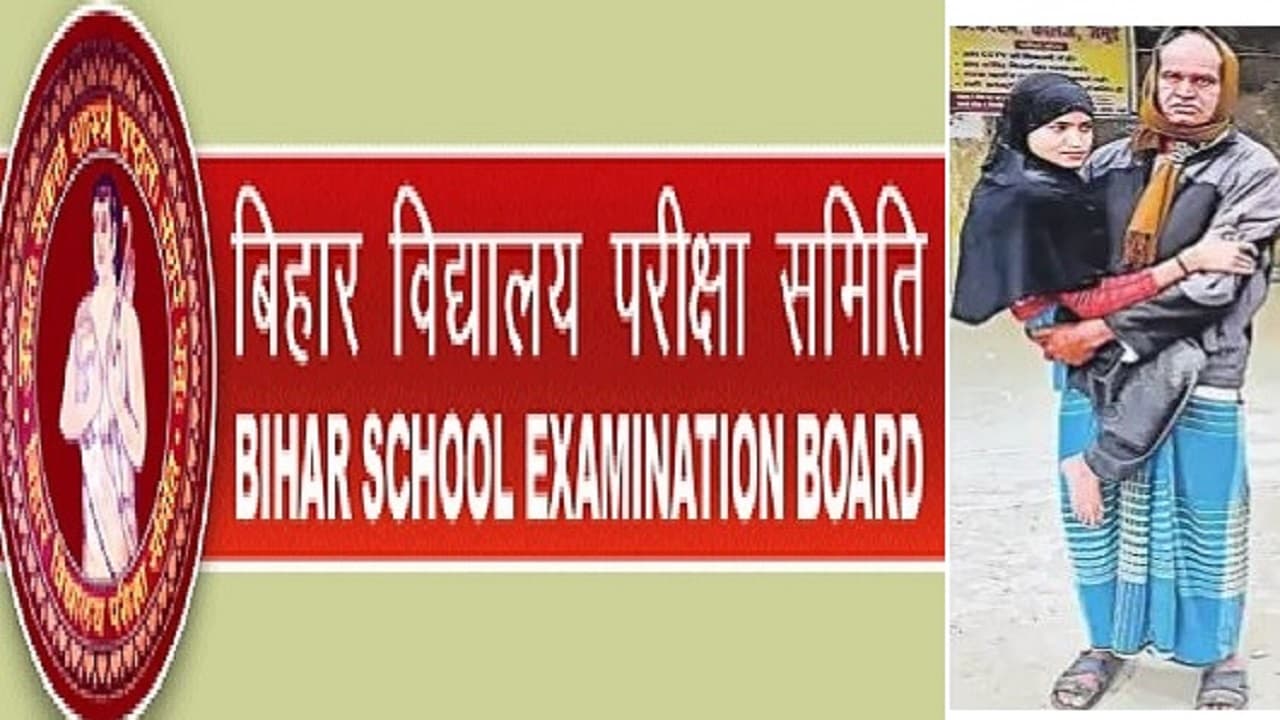 बिहार बोर्ड इंटर परीक्षा: एक पिता जो दिव्यांग बेटी को गोद में लेकर रोज पहुंचते हैं एग्जाम सेंटर...