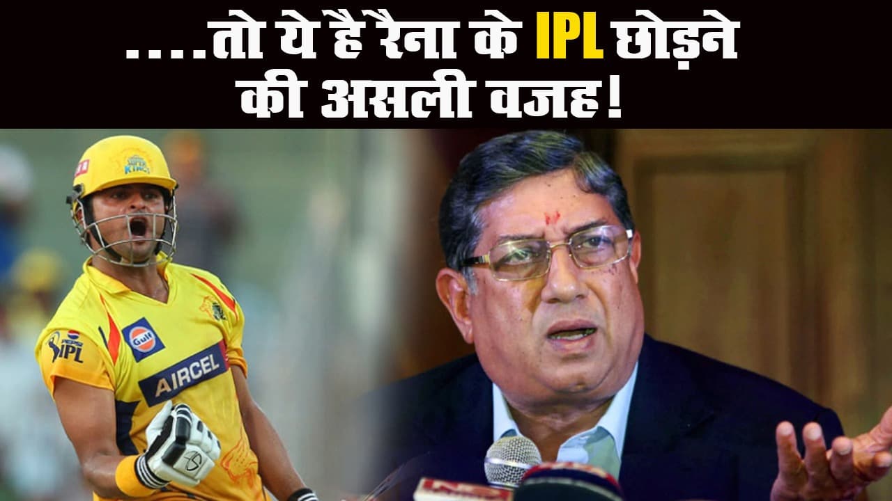 IPL 2020: रैना से खफा हैं एन श्रीनिवासन, कहा- सफलता सिर चढ़ गई है