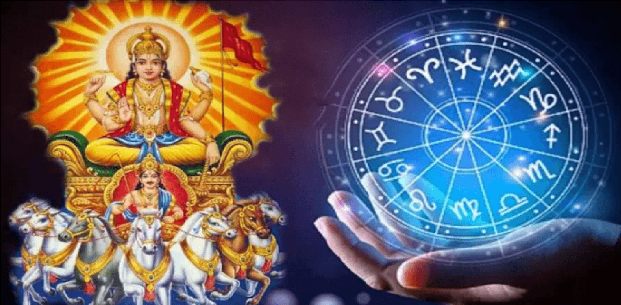 Surya Rashi Parivartan 2022: 16 दिसंबर को सूर्य धनु राशि में करेंगे गोचर, ये तीन राशियां होंगी मालामाल