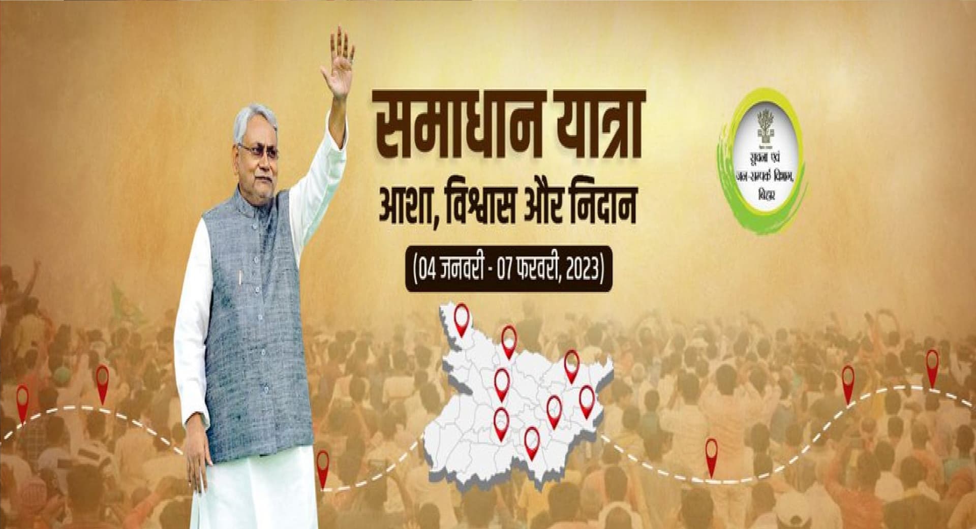 15 दिनों में जमीन पर उतार दी गयी 15 वर्षों से चल रहीं योजनाएं, समाधान यात्रा के दौरान आज सीएम पहुंचेंगे कैमूर