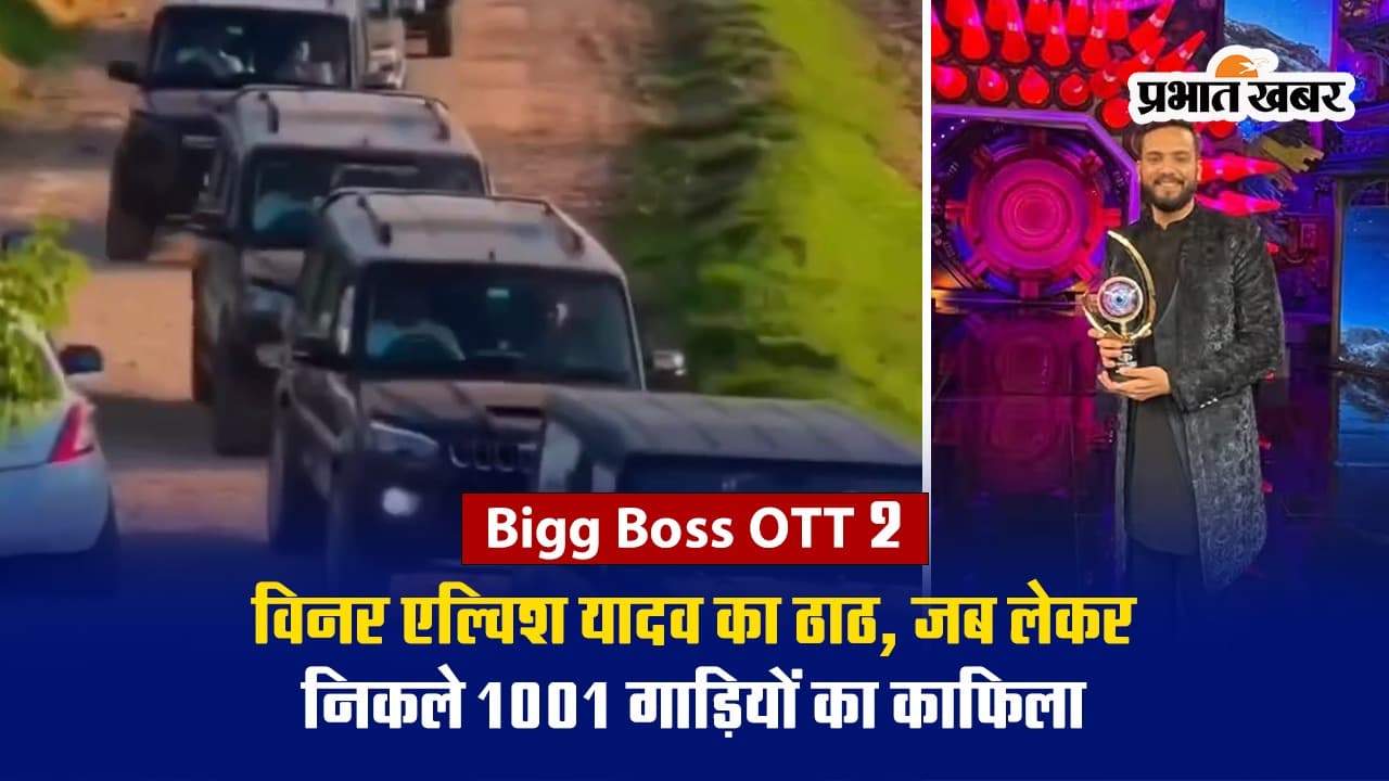 VIDEO: Bigg Boss OTT 2 के विनर एल्विश यादव का ठाठ देख हो जाएंगे दंग, निकाला 1001 गाड़ियों का काफिला