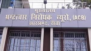 झारखंड: 10 हजार रुपए रिश्वत लेते खूंटी सदर थाने का एसआई श्रीकांत अरेस्ट, एसीबी की टीम ने ऐसे किया गिरफ्तार