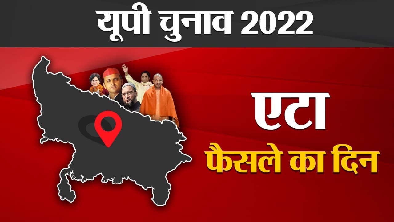 Etah Election results 2022: एटा में BJP ने किया क्लीन स्वीप, चारों विधानसभा सीटों पर लहराया जीत का परचम