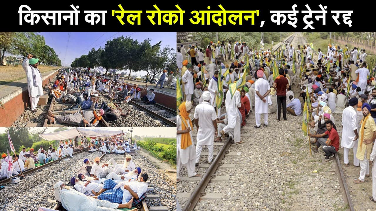 Rail Roko Andolan : किसानों का रेल रोको आंदोलन के मद्देनजर रेलवे और पुलिस सतर्क, टिकैत बोले- यात्रियों को नहीं होगी परेशानी
