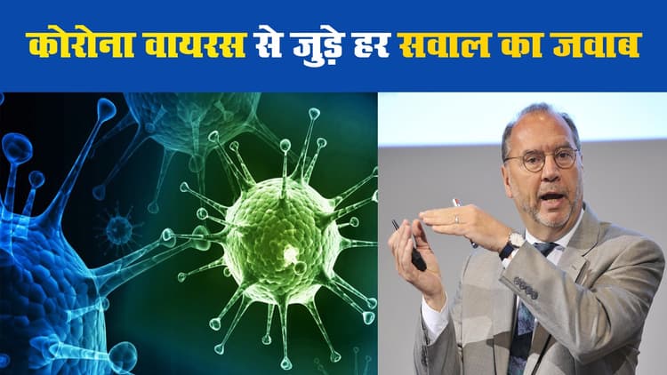 कोरोना वायरस से जुड़े हर सवाल का जवाब