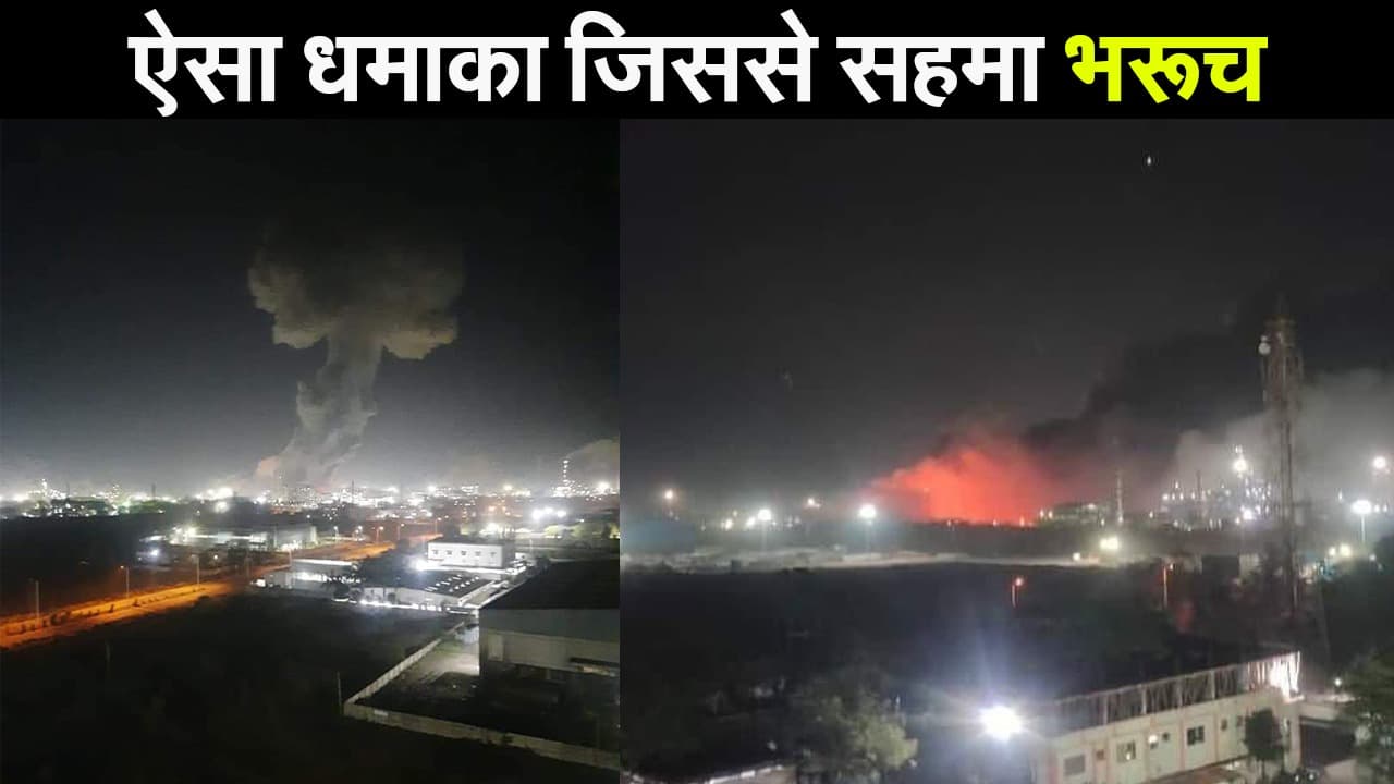 Gujarat Chemical Company Blast: भरूच स्थित केमिकल कंपनी में जोरदार धमाका, हादसे में 24 लोग घायल